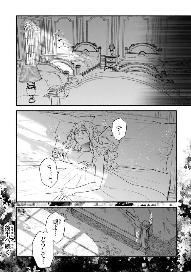 Akuyaku Reijou ni Tensei Shippai Shite Kachi Heroine ni Natte Shimaimashita - Chapter 24.1 - Page 16